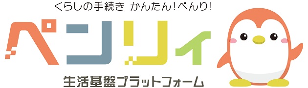 生活基盤プラットフォーム