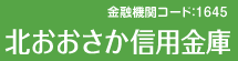 北おおさか信用金庫