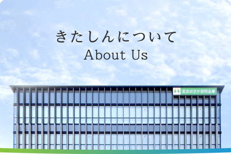きたしんについて