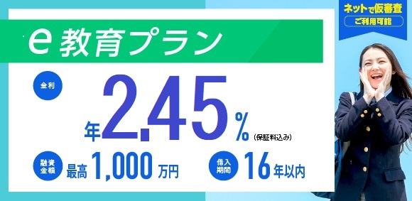 e教育プラン