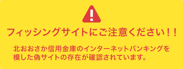 フィッシングサイトにご注意ください！！