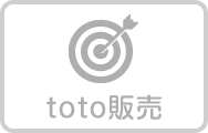 toto販売なし